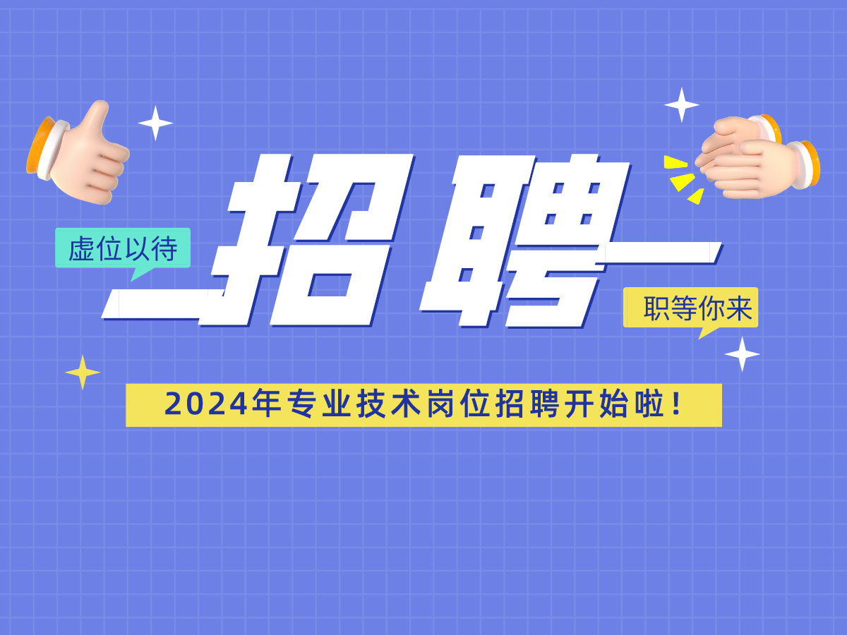四平市第一人民医院2024年专业技术岗位公开招聘公告