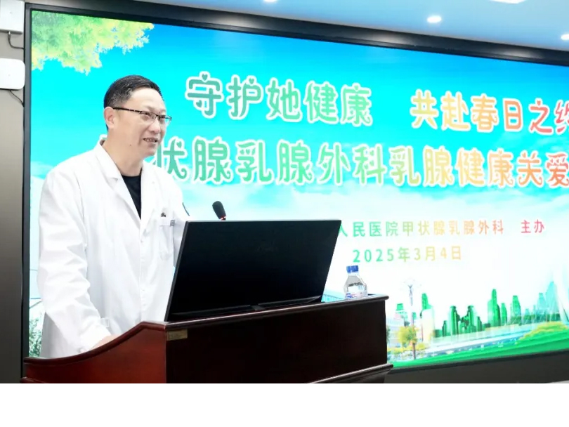 四平市第一人民医院甲状腺乳腺外科“守护她健康 共赴春日之约”乳腺健康关爱行动圆满举办