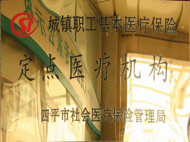 城镇职工基本医疗保险定点医疗机构.jpg