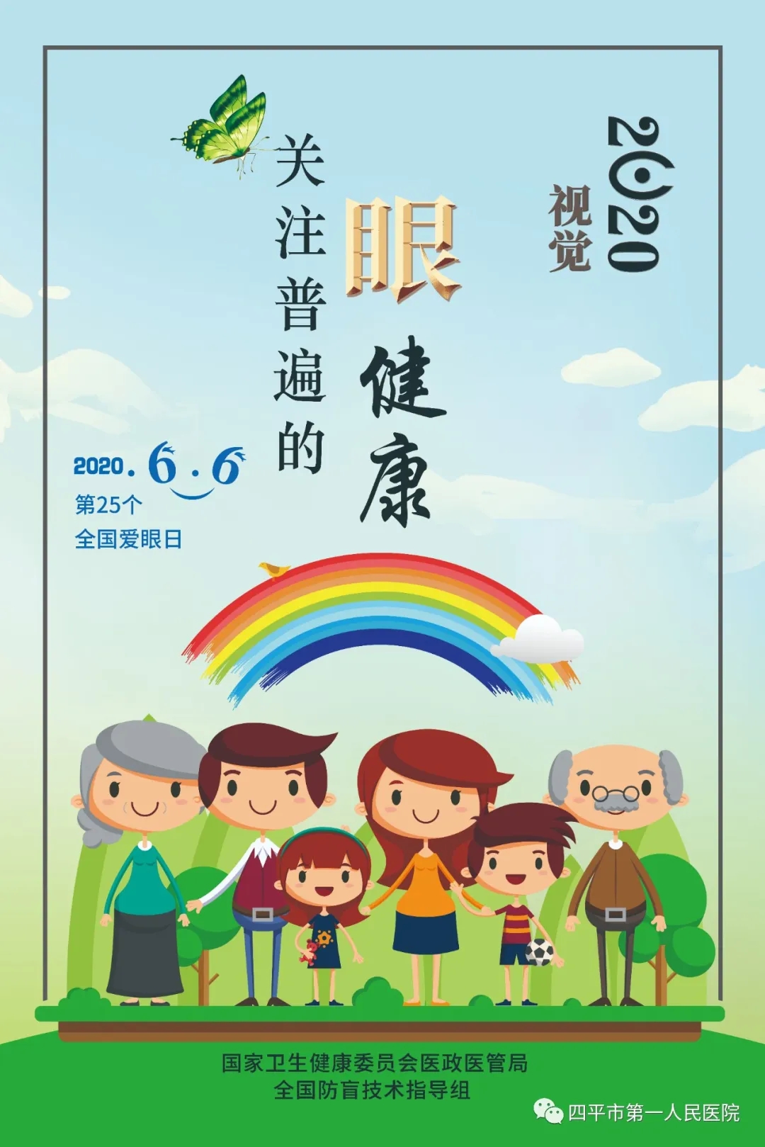 1.爱眼日主题海报.jpg