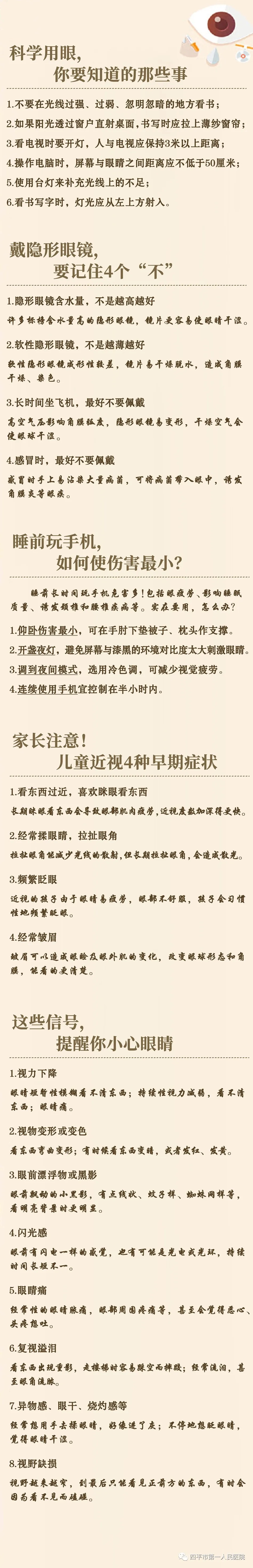 科学用眼_修改版 拷贝_微信版.jpg