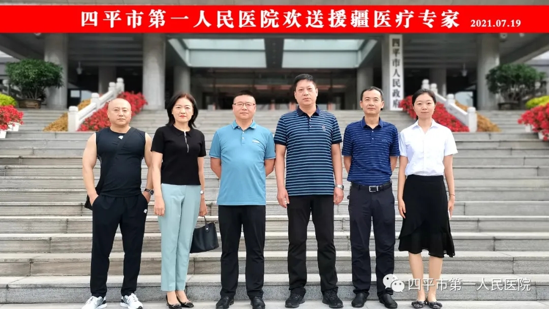 1.2021年7月19日清晨，四平市第一人民医院2021年援疆医疗专家曲冲宇（右三）与市卫健委领导、医院领导合影.jpg