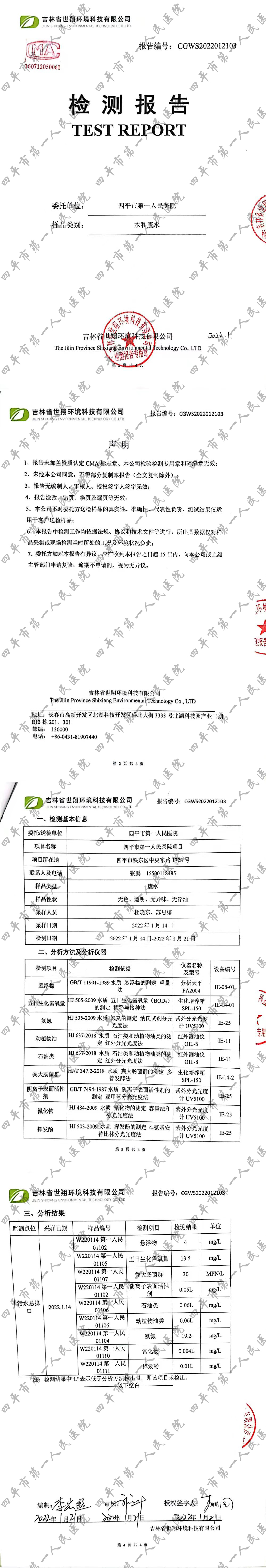 20220114_废水检测报告 拷贝.jpg
