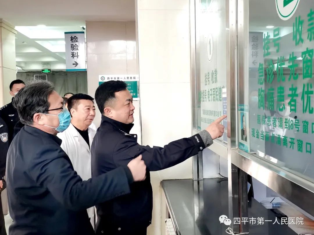 铁东区副区长,公安分局局长徐野到四平市第一人民医院调研指导