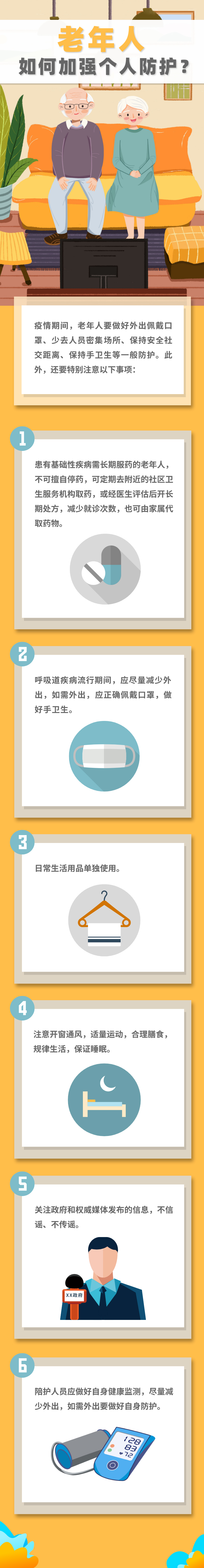 20210304_健康科普｜疫情期间，老年人如何加强个人防护？ 拷贝.jpg