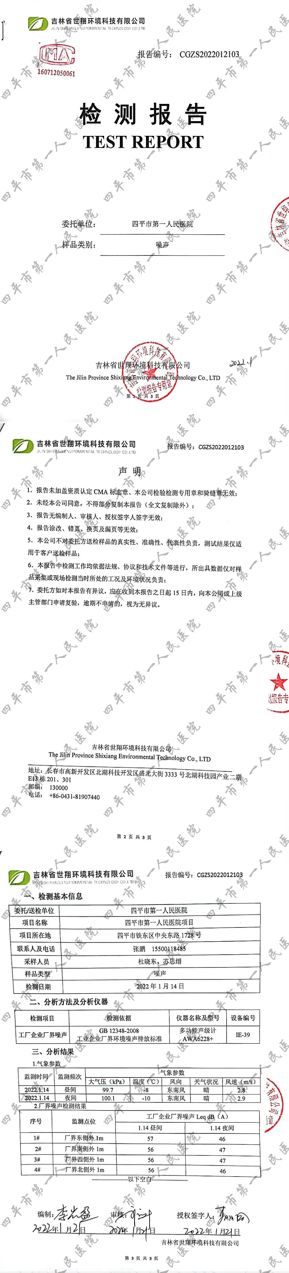 20220114_噪声检测报告 拷贝.jpg