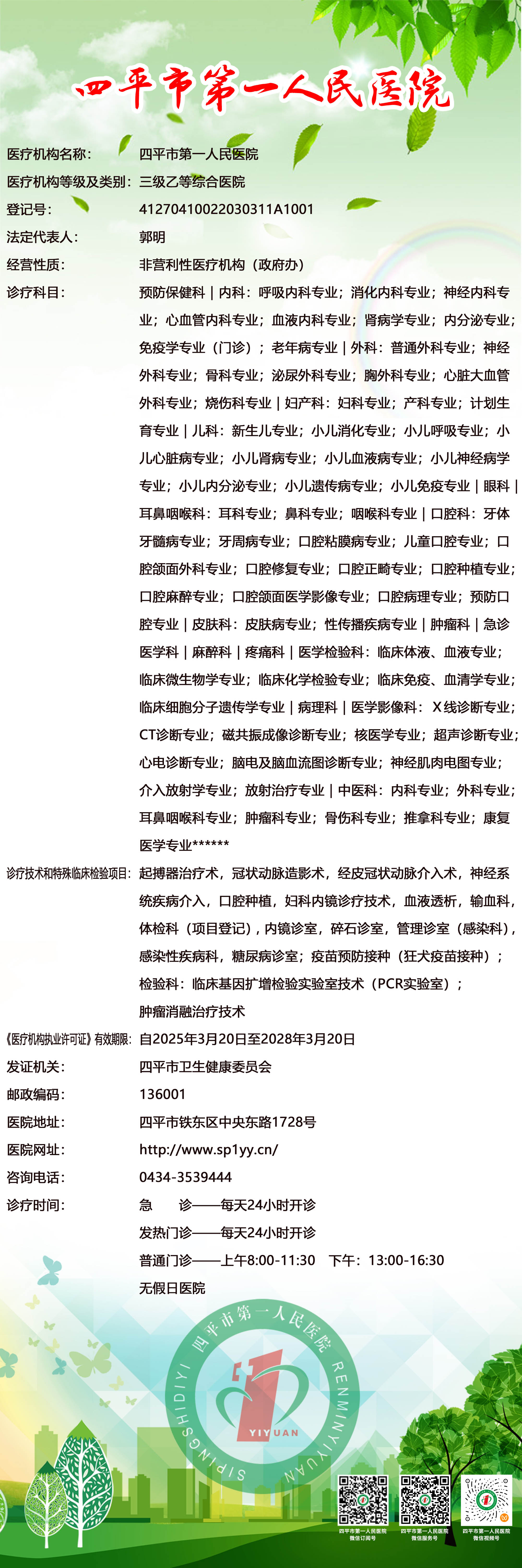 1786045050138919.jpg 20260807_主动公开内容.jpg